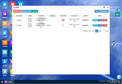 帮管客crm客户管理系统 v5.1.0