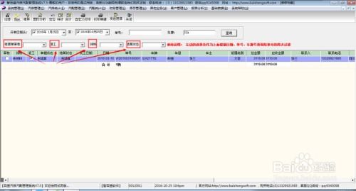 汽修软件如何查询维修档案报表